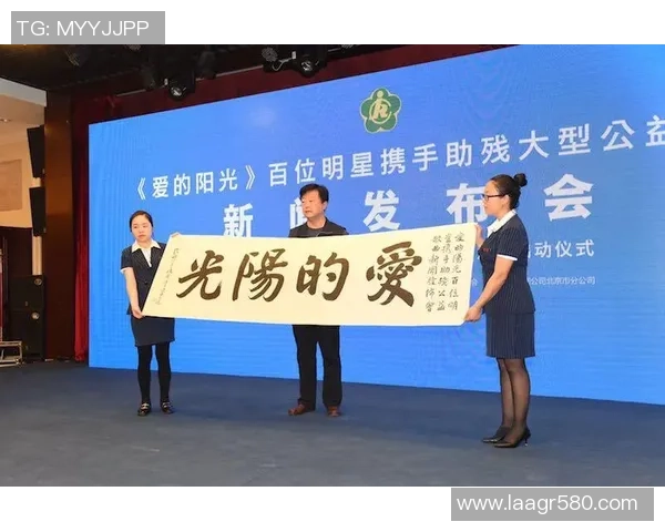 明星携手用户助力偏远学校体育器材捐赠公益行动启动